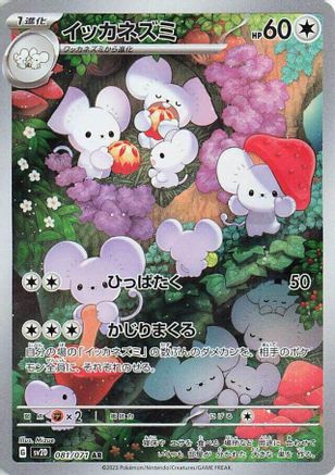 Maushold - 081/071 (081/071) [JP SV2D Clay Burst] Holofoil