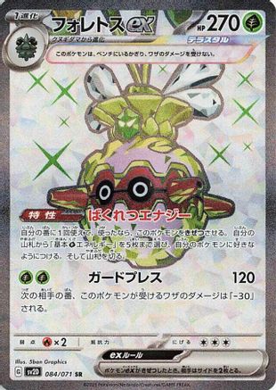 Forretress ex - 084/071 (084/071) [JP SV2D Clay Burst] Holofoil