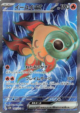 Chi-Yu ex - 085/071 (085/071) [JP SV2D Clay Burst] Holofoil