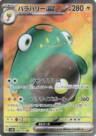 Bellibolt ex - 086/071 (086/071) [JP SV2D Clay Burst] Holofoil