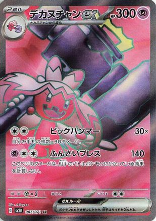 Tinkaton ex - 087/071 (087/071) [JP SV2D Clay Burst] Holofoil