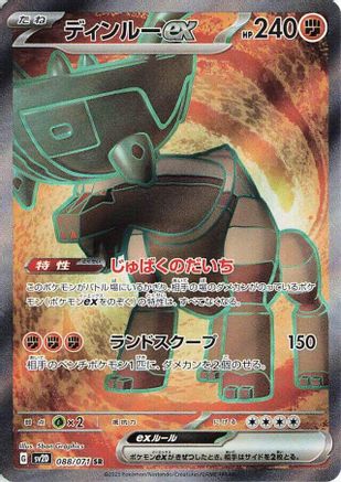 Ting-Lu ex - 088/071 (088/071) [JP SV2D Clay Burst] Holofoil