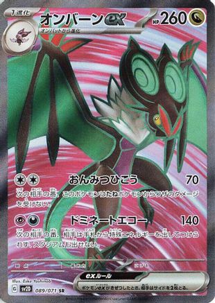 Noivern ex - 089/071 (089/071) [JP SV2D Clay Burst] Holofoil