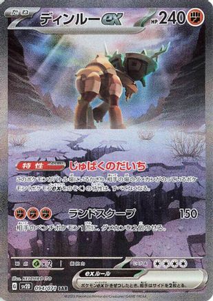 Ting-Lu ex - 094/071 (094/071) [JP SV2D Clay Burst] Holofoil