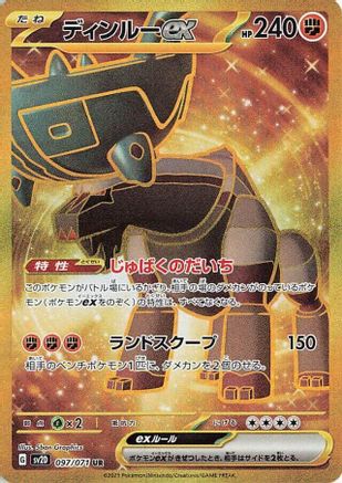 Ting-Lu ex - 097/071 (097/071) [JP SV2D Clay Burst] Holofoil