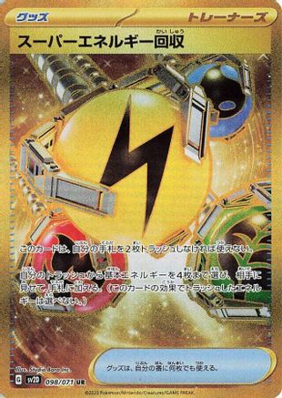 Superior Energy Retrieval (098/071) [JP SV2D Clay Burst] Holofoil