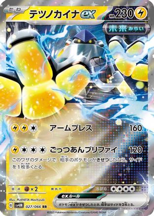 Iron Hands ex - 027/066 (027/066) [JP SV4M Future Flash] Holofoil