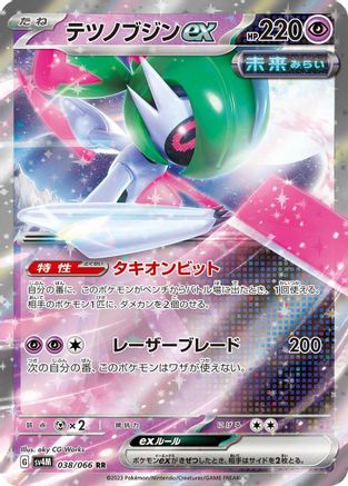 Iron Valiant ex - 038/066 (038/066) [JP SV4M Future Flash] Holofoil