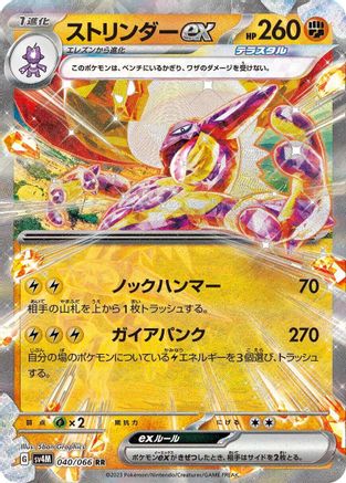 Toxtricity ex - 040/066 (040/066) [JP SV4M Future Flash] Holofoil
