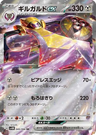 Aegislash ex - 045/066 (045/066) [JP SV4M Future Flash] Holofoil