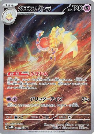 Espathra 073/066