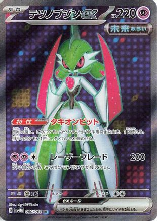 Iron Valiant ex - 080/066 (080/066) [JP SV4M Future Flash] Holofoil