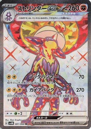 Toxtricity ex - 081/066 (081/066) [JP SV4M Future Flash] Holofoil