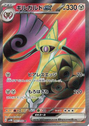 Aegislash ex - 082/066 (082/066) [JP SV4M Future Flash] Holofoil