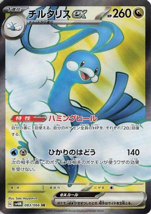Altaria ex - 083/066 (083/066) [JP SV4M Future Flash] Holofoil