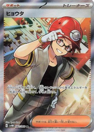 Roark - 085/066 (085/066) [JP SV4M Future Flash] Holofoil
