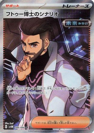 Professor Turo's Scenario - 086/066 (086/066) [JP SV4M Future Flash] Holofoil