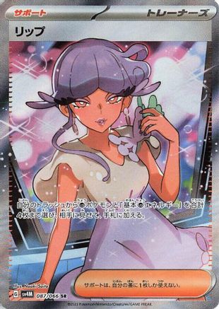 Tulip - 087/066 (087/066) [JP SV4M Future Flash] Holofoil