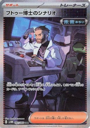 Professor Turo's Scenario - 091/066 (091/066) [JP SV4M Future Flash] Holofoil