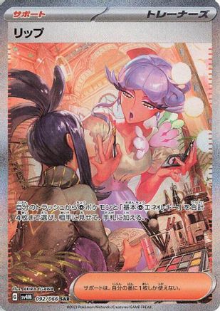 Tulip - 092/066 (092/066) [JP SV4M Future Flash] Holofoil