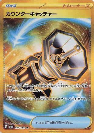 Counter Catcher - 094/066 (094/066) [JP SV4M Future Flash] Holofoil