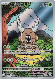 Pinsir 067/066