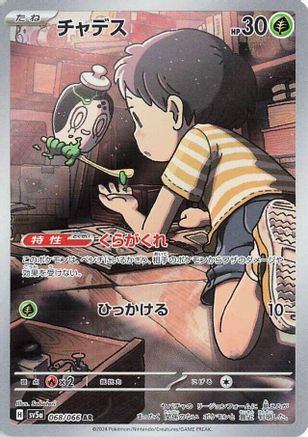 Poltchageist 068/066