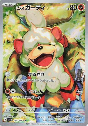 Hisuian Growlithe - 075/066 (075/066) [JP SV5a Crimson Haze] Holofoil