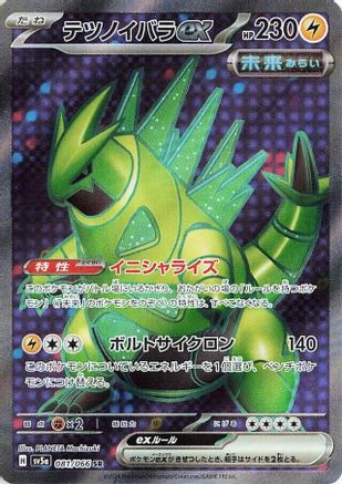 Iron Thorns ex - 081/066 (081/066) [JP SV5a Crimson Haze] Holofoil