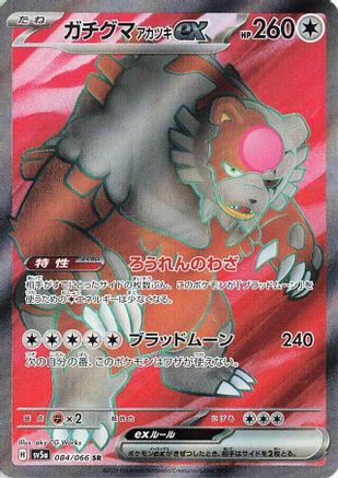 Bloodmoon Ursaluna ex - 084/066 (084/066) [JP SV5a Crimson Haze] Holofoil