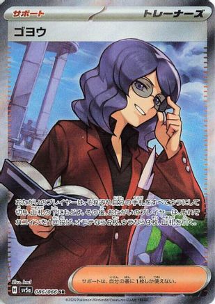 Lucian - 086/066 (086/066) [JP SV5a Crimson Haze] Holofoil
