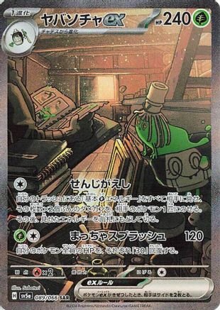 Sinistcha ex - 089/066 (089/066) [JP SV5a Crimson Haze] Holofoil