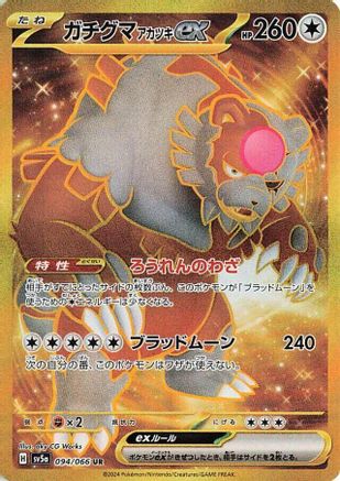 Bloodmoon Ursaluna ex - 094/066 (094/066) [JP SV5a Crimson Haze] Holofoil
