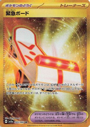 Rescue Board (095/066) [JP SV5a Crimson Haze] Holofoil