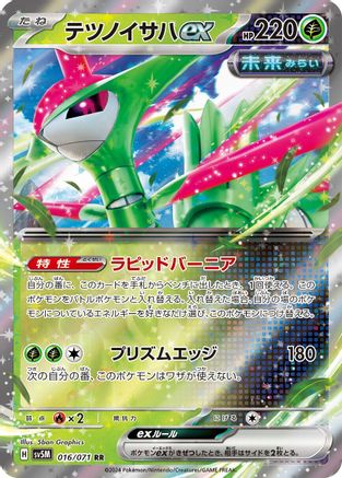 Iron Leaves ex - 016/071 (016/071) [JP SV5M Cyber Judge] Holofoil