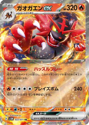 Incineroar ex - 022/071 (022/071) [JP SV5M Cyber Judge] Holofoil