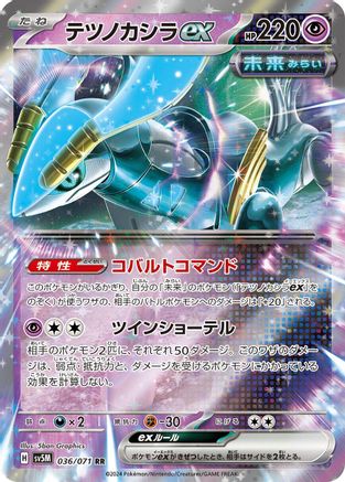 Iron Crown ex - 036/071 (036/071) [JP SV5M Cyber Judge] Holofoil