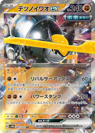 Iron Boulder ex - 041/071 (041/071) [JP SV5M Cyber Judge] Holofoil