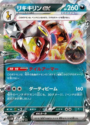 Farigiraf ex - 042/071 (042/071) [JP SV5M Cyber Judge] Holofoil
