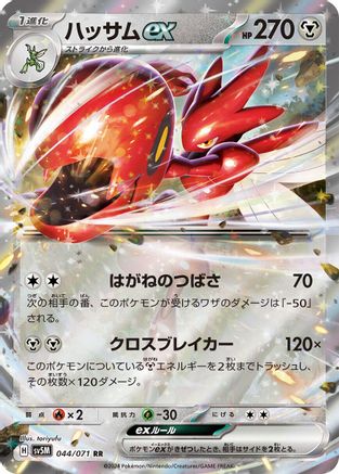 Scizor ex - 044/071 (044/071) [JP SV5M Cyber Judge] Holofoil
