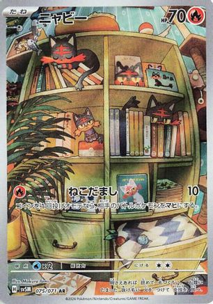 Litten - 075/071 (075/071) [JP SV5M Cyber Judge] Holofoil