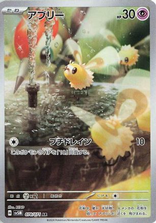 Cutiefly 078/071