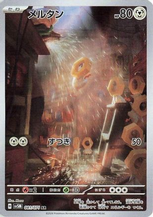 Meltan - 081/071 (081/071) [JP SV5M Cyber Judge] Holofoil