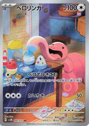 Lickitung - 082/071 (082/071) [JP SV5M Cyber Judge] Holofoil