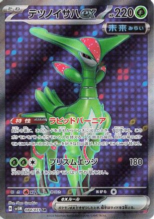 Iron Leaves ex - 084/071 (084/071) [JP SV5M Cyber Judge] Holofoil