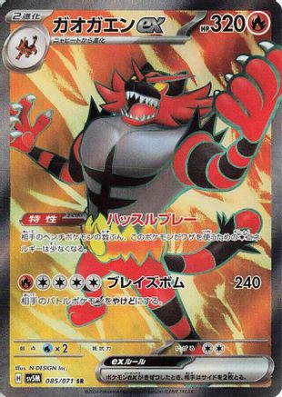 Incineroar ex - 085/071 (085/071) [JP SV5M Cyber Judge] Holofoil