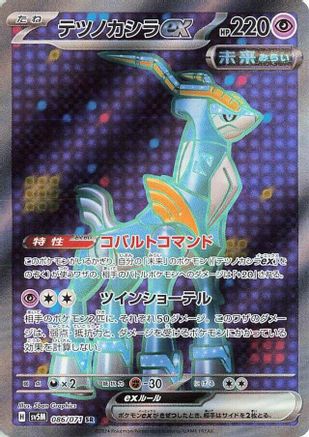Iron Crown ex - 086/071 (086/071) [JP SV5M Cyber Judge] Holofoil