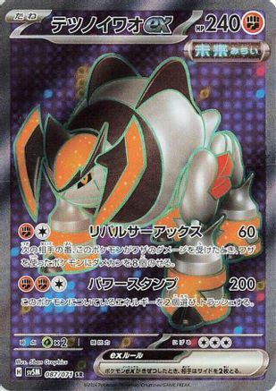 Iron Boulder ex - 087/071 (087/071) [JP SV5M Cyber Judge] Holofoil