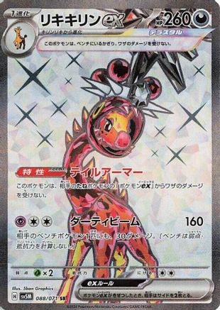 Farigiraf ex - 088/071 (088/071) [JP SV5M Cyber Judge] Holofoil