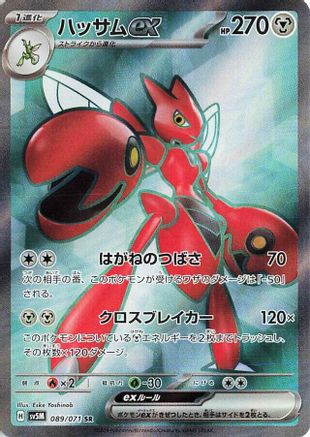 Scizor ex - 089/071 (089/071) [JP SV5M Cyber Judge] Holofoil